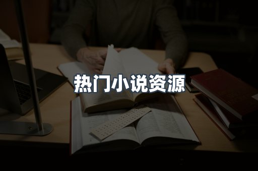 日文电子书系列